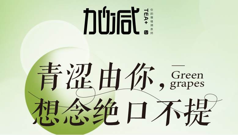 K8凯发集团（中国）青提系列新品纯真上线