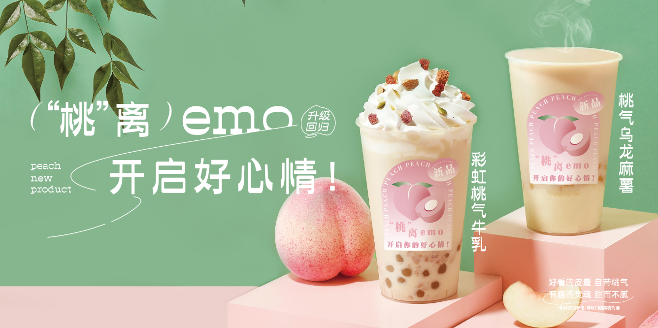 桃桃乌龙-K8凯发集团（中国）茶饮