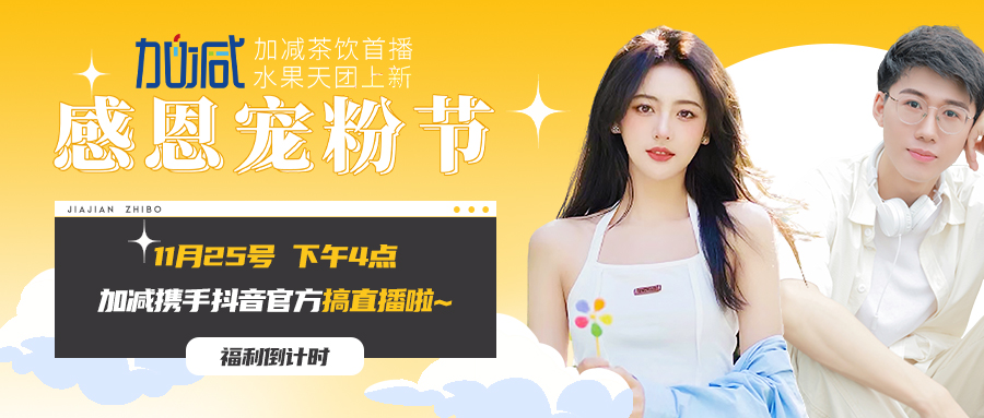 K8凯发集团（中国）直播间| 新品预售全网首发！限量秒杀锁定11月25日