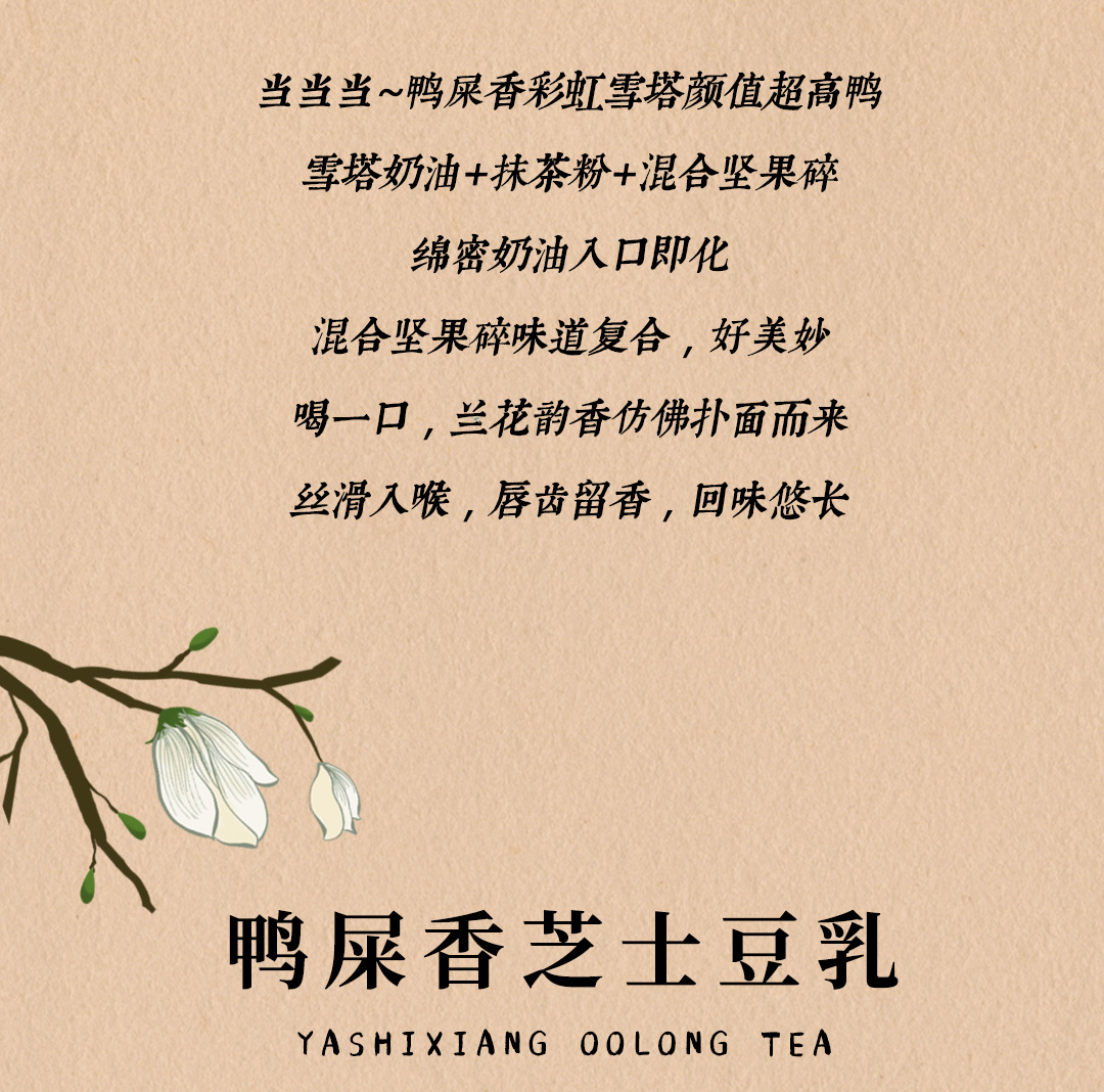 鸭屎香新品推文2_06.jpg