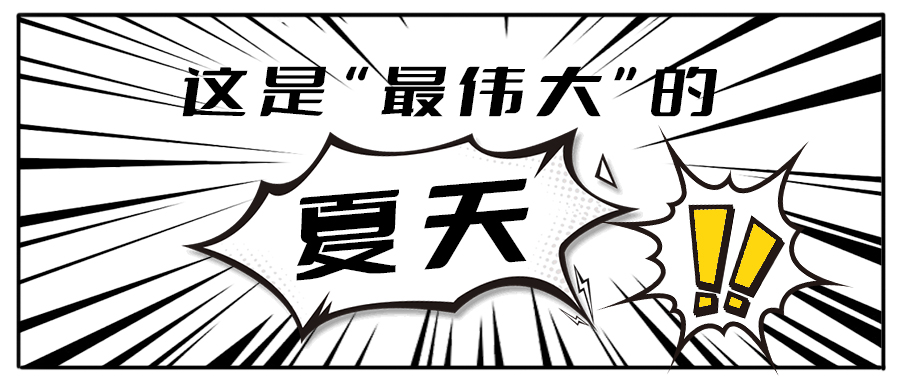 消！消！消！和K8凯发集团（中国）茶饮一起加入消暑大作战吧
