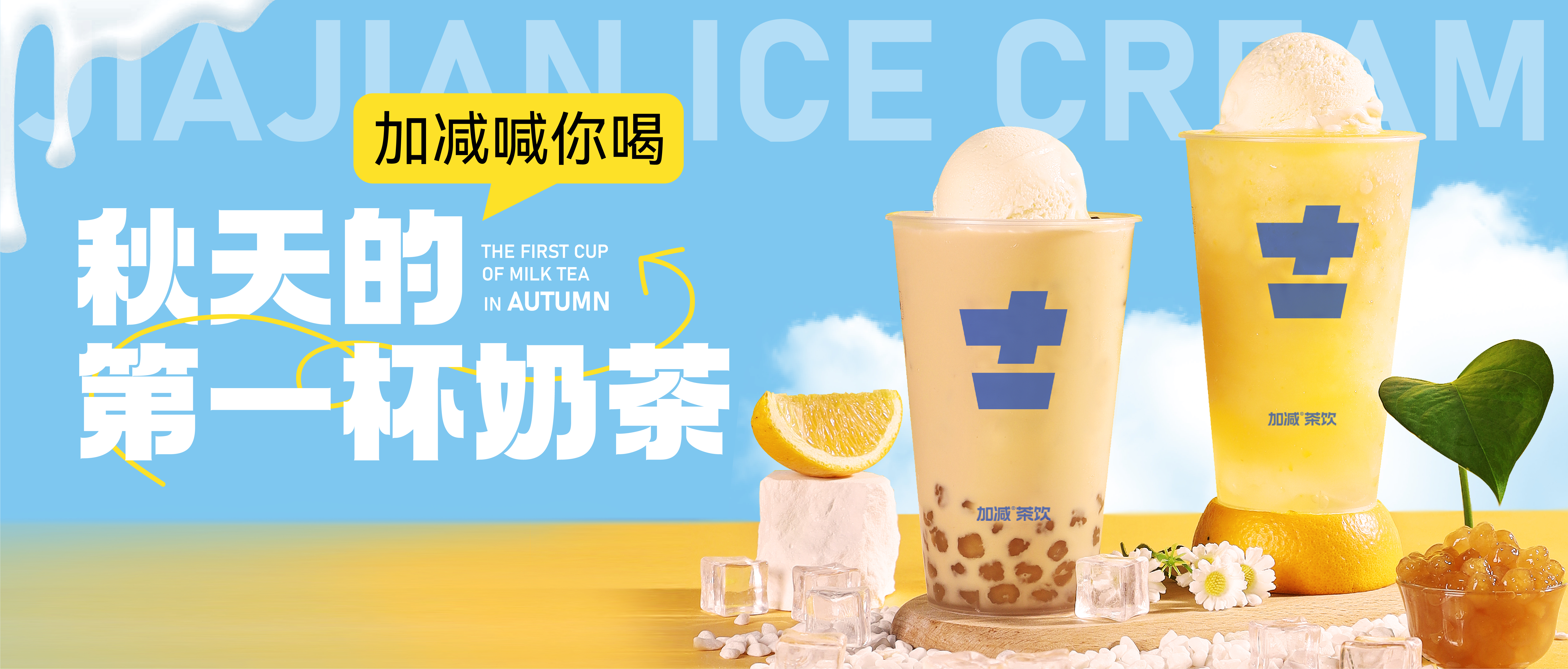 K8凯发集团（中国）秋天的第一杯奶茶来啦！参与文末活动来领奶茶吧！