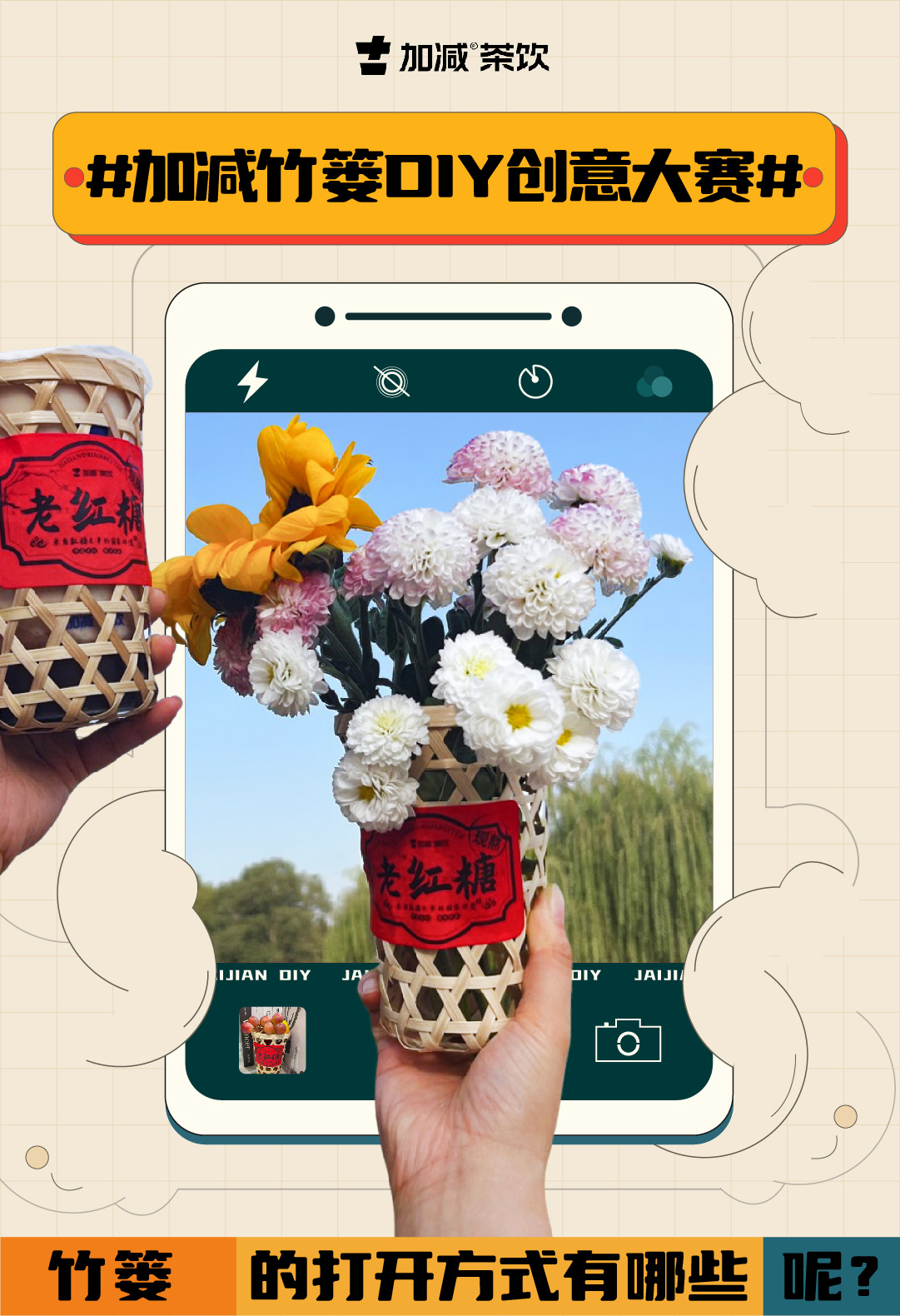 #K8凯发集团（中国）竹篓DIY创意大赛#