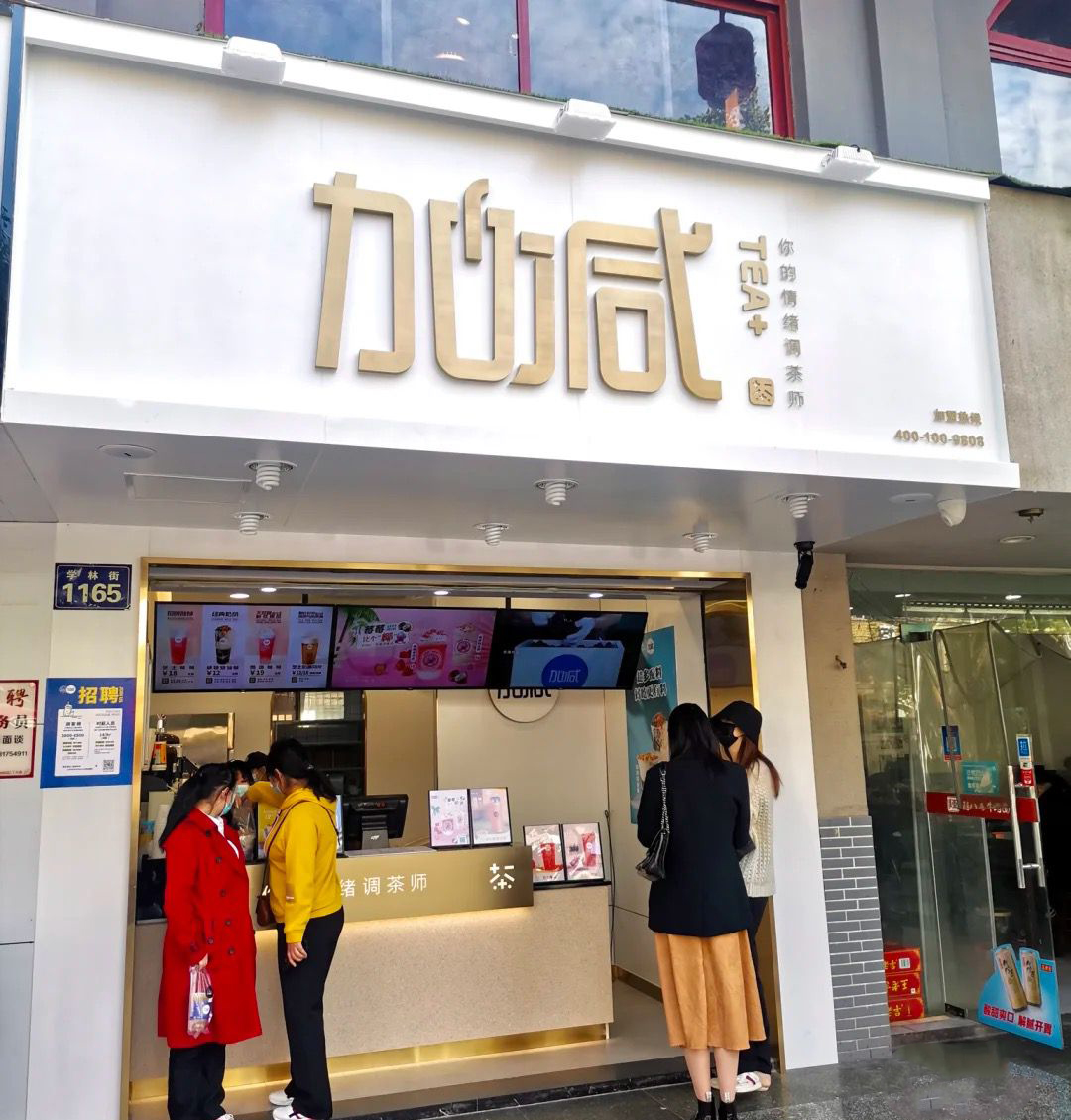 K8凯发集团（中国）茶饮门店