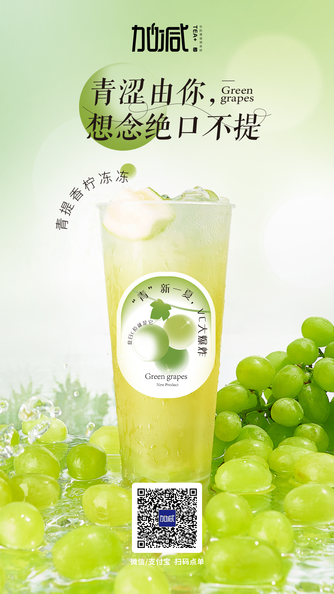 K8凯发集团（中国）茶饮新品青提香柠冻冻