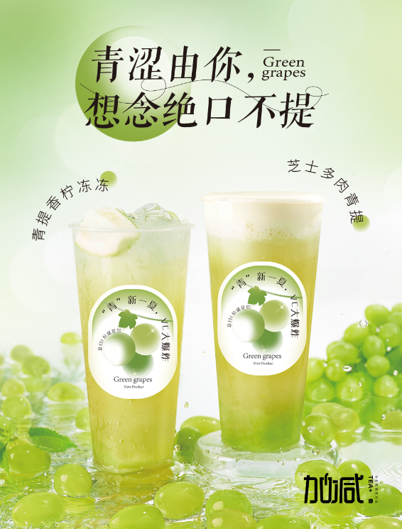 K8凯发集团（中国）茶饮青提系列新品