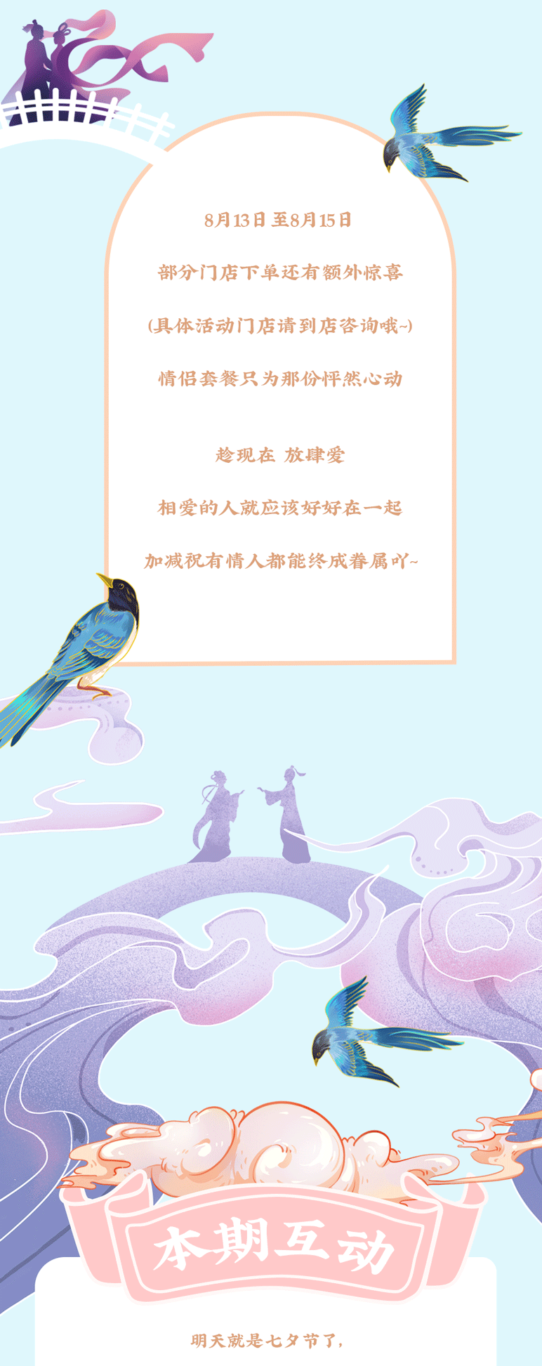 K8凯发集团（中国）茶饮七夕活动7