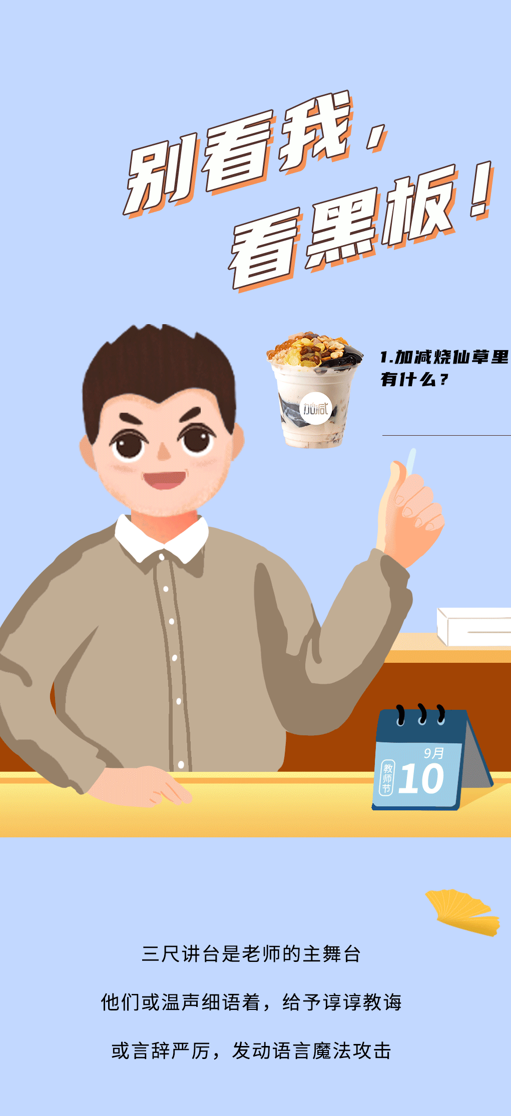 K8凯发集团（中国）奶茶教师节推文
