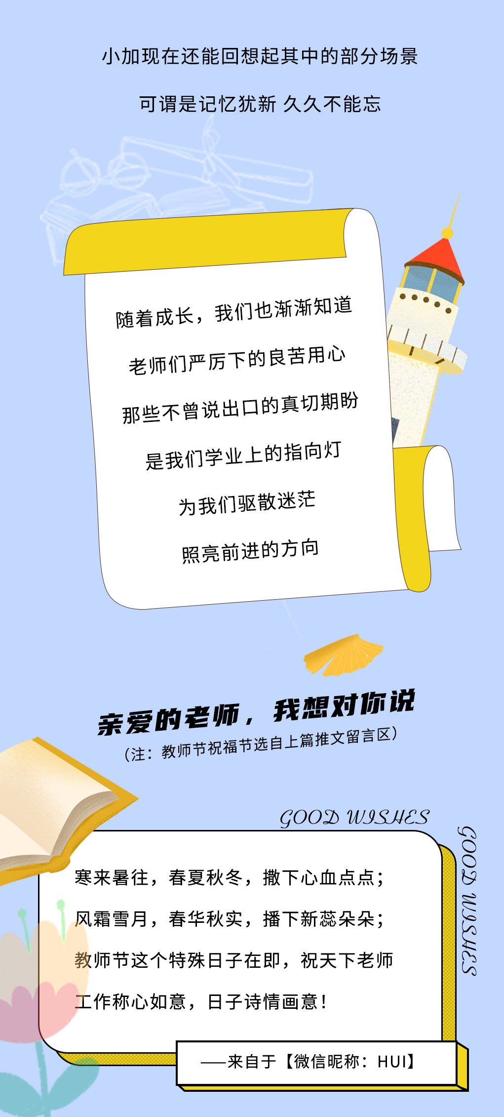 K8凯发集团（中国）奶茶教师节推文