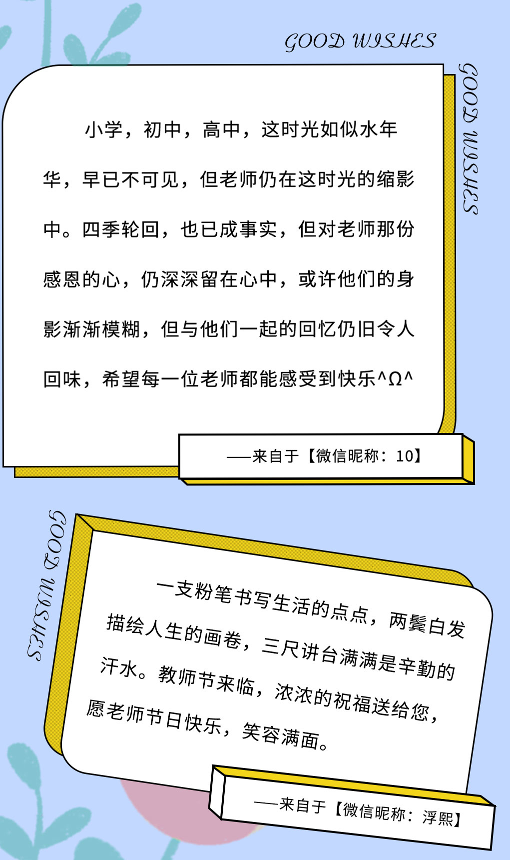 K8凯发集团（中国）奶茶教师节推文