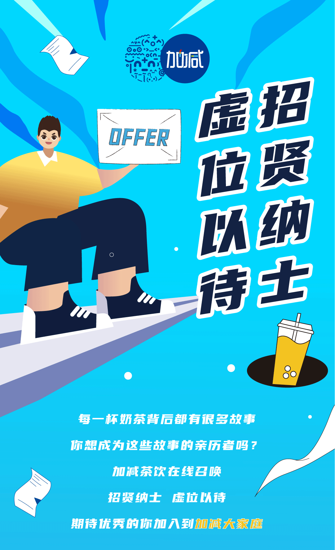 K8凯发集团（中国）奶茶招聘