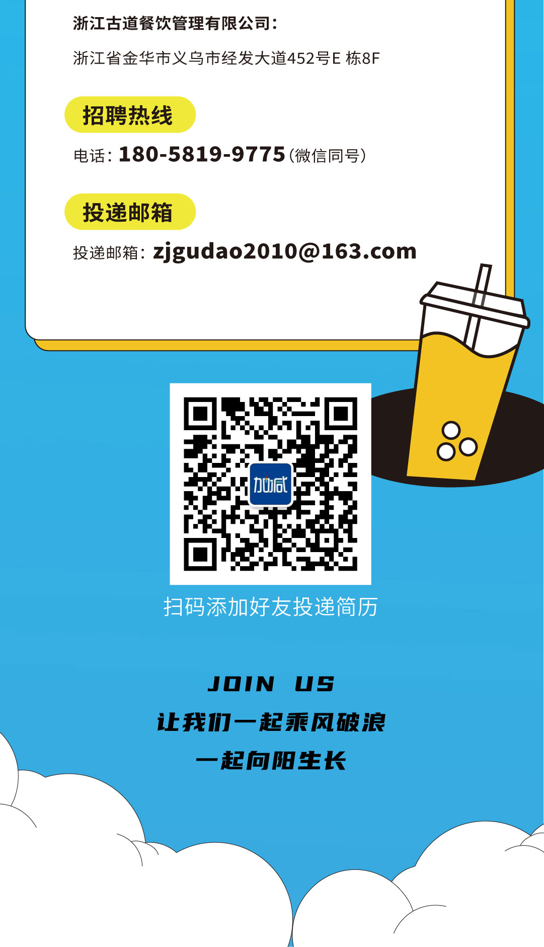 K8凯发集团（中国）奶茶招聘