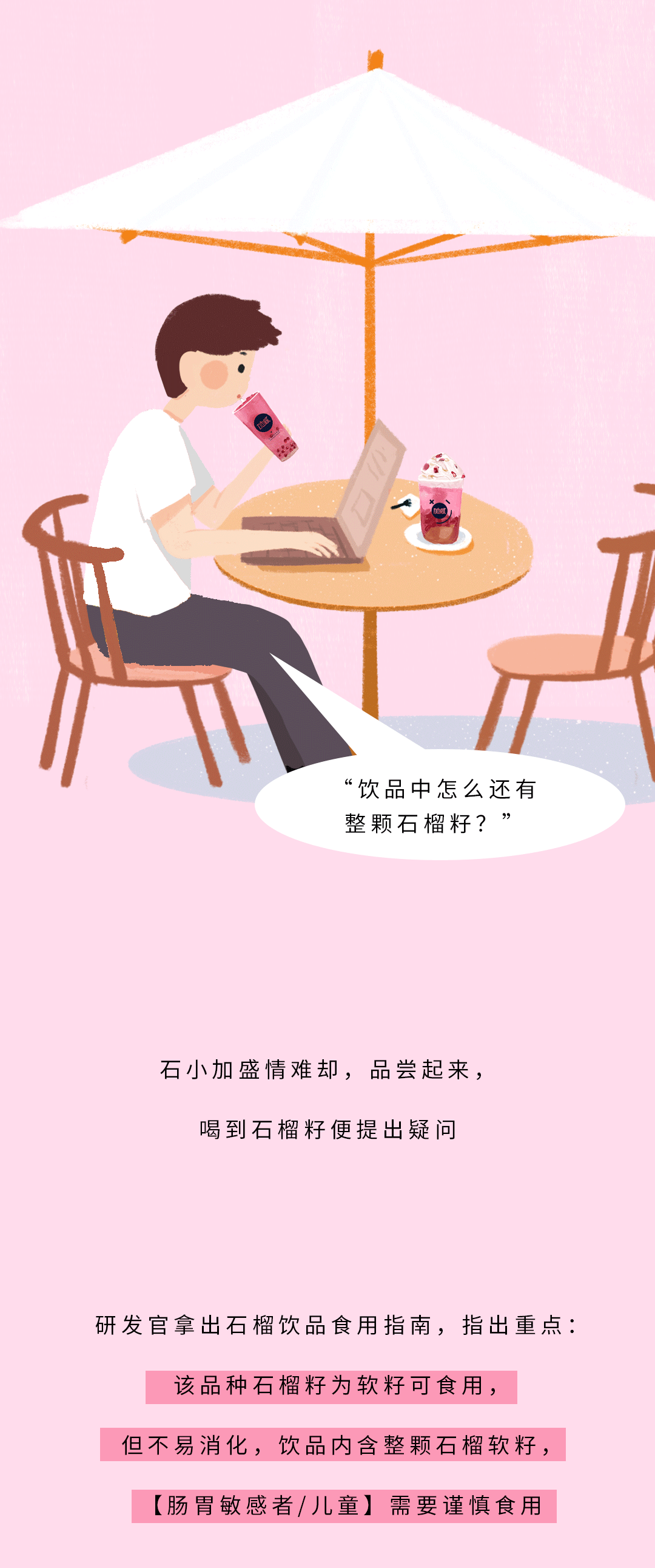 K8凯发集团（中国）茶饮石榴新品