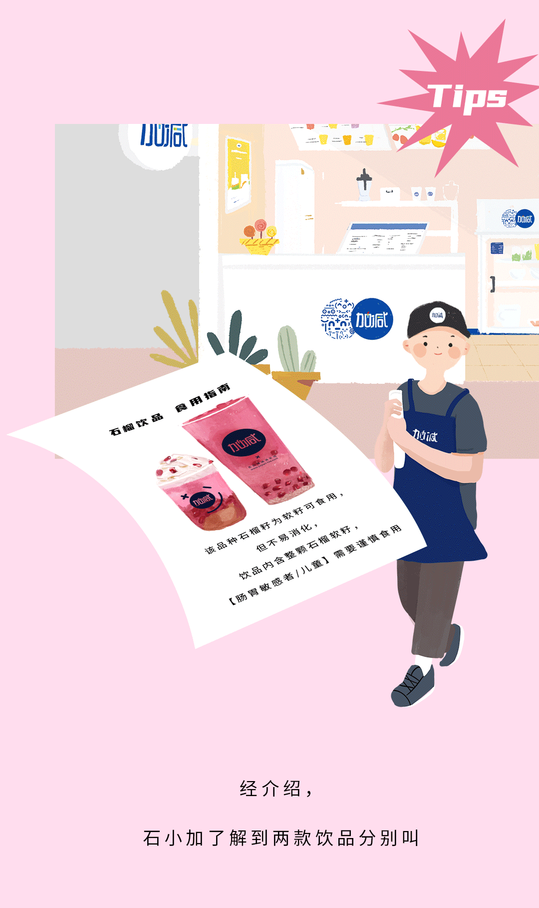 K8凯发集团（中国）茶饮石榴新品