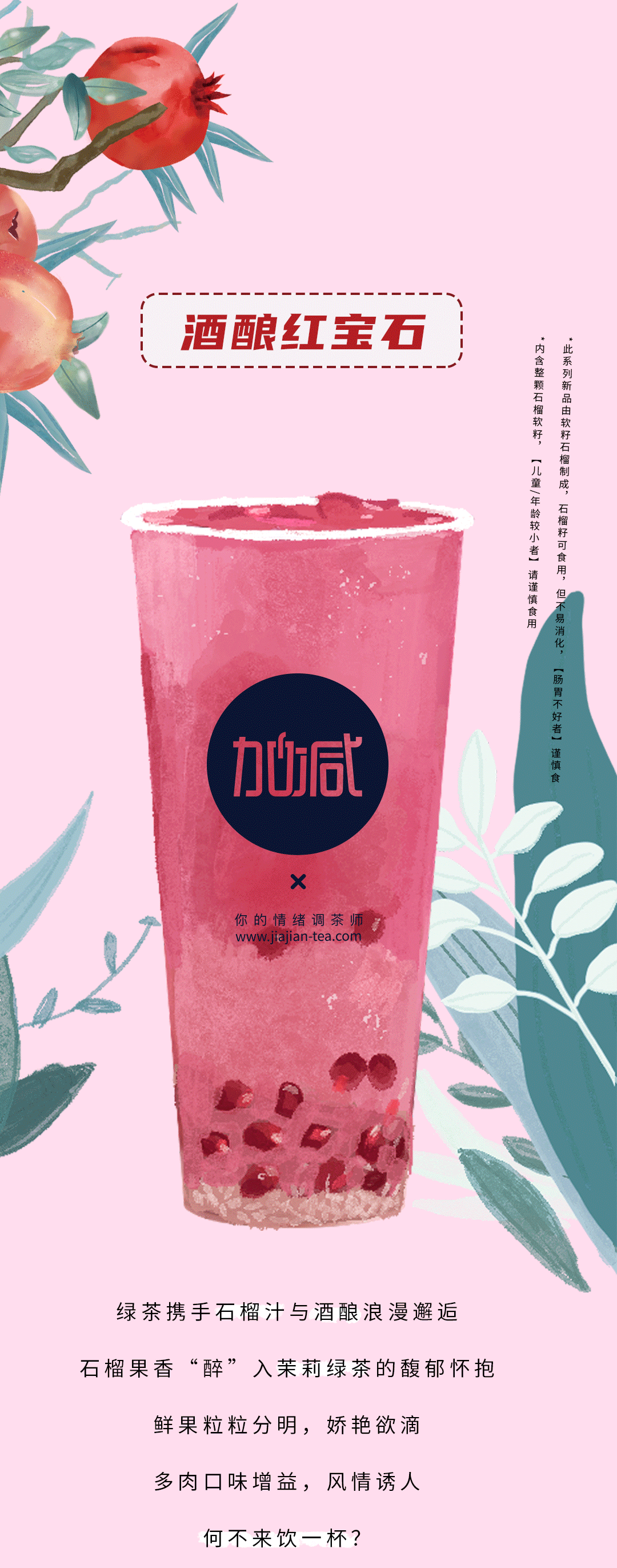 K8凯发集团（中国）茶饮石榴新品