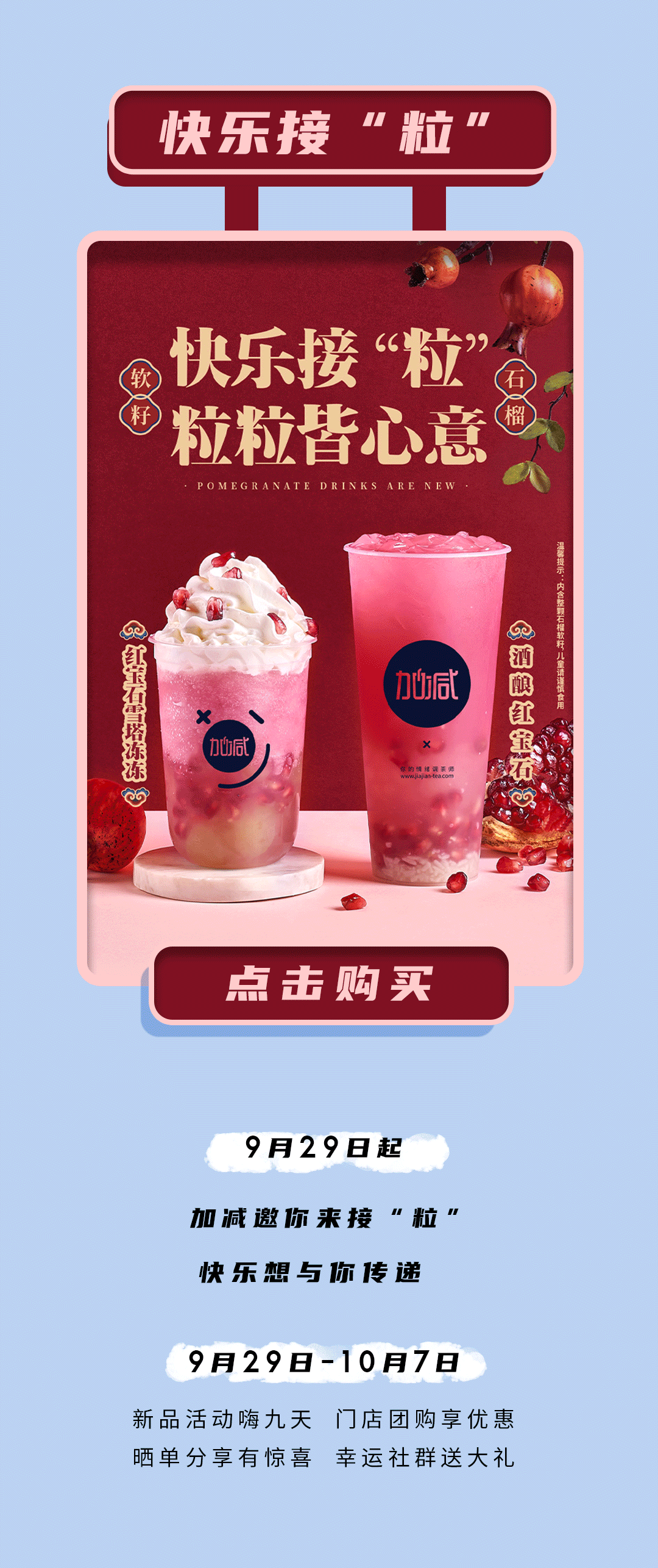 K8凯发集团（中国）茶饮石榴新品